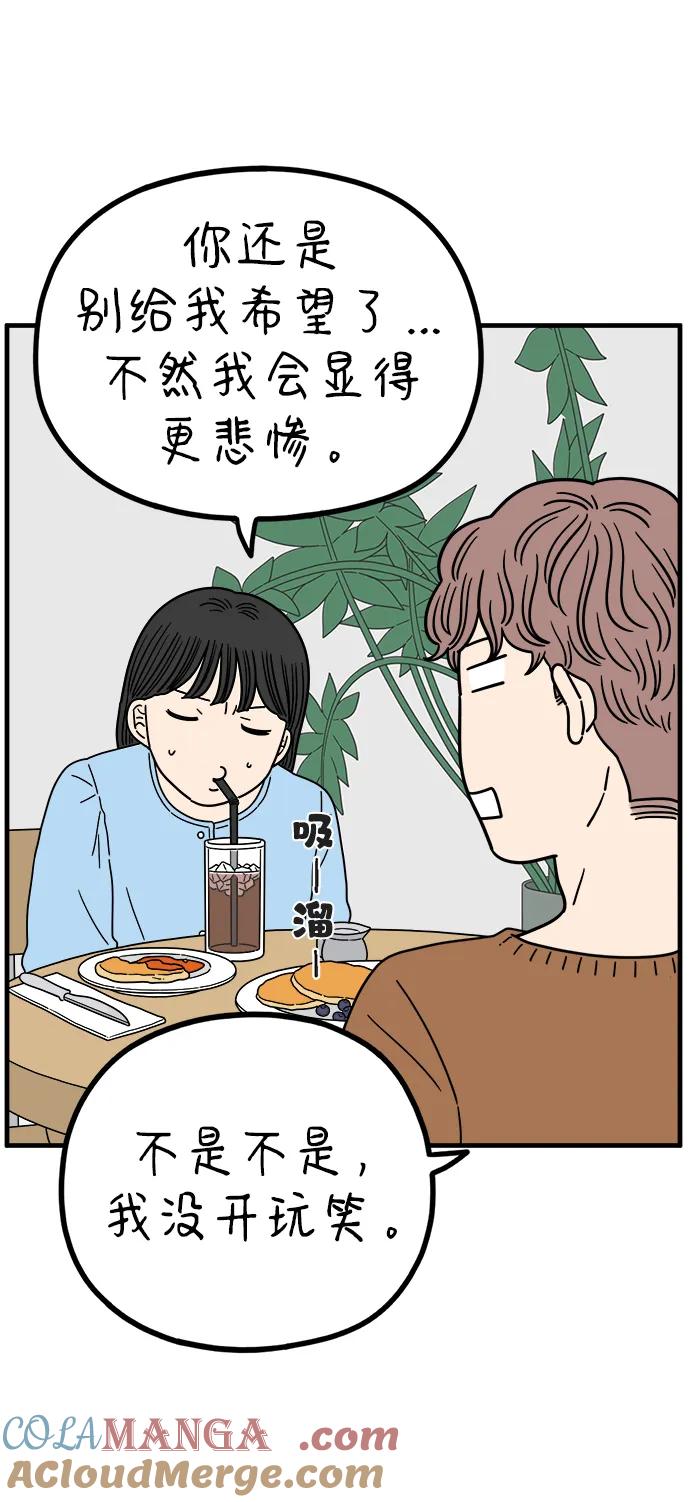 《29岁的我们》[第223话] 爱情的开始（上） 第58页