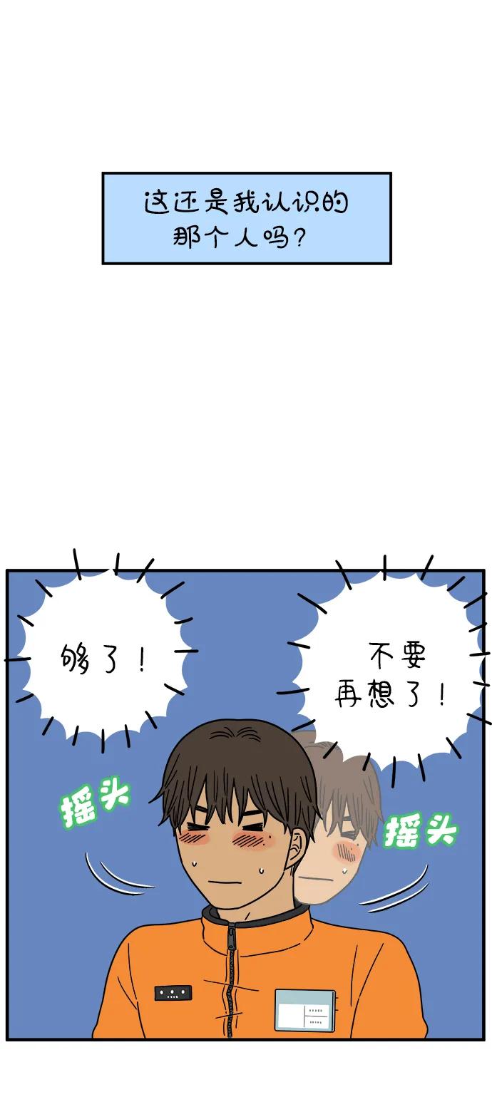 《29岁的我们》[第223话] 爱情的开始（上） 第42页