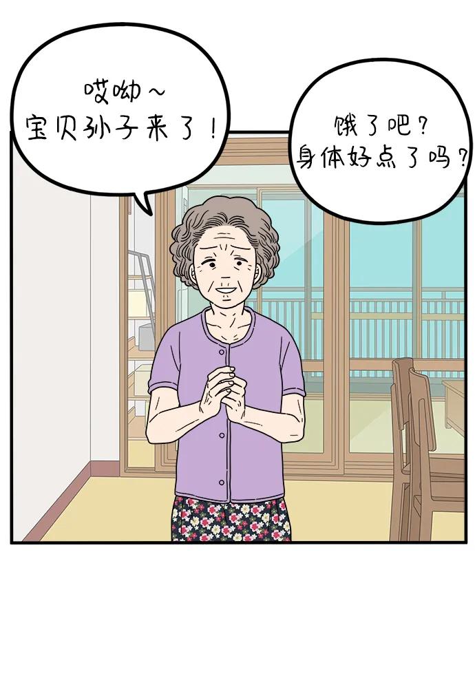 《29岁的我们》[第223话] 爱情的开始（上） 第3页