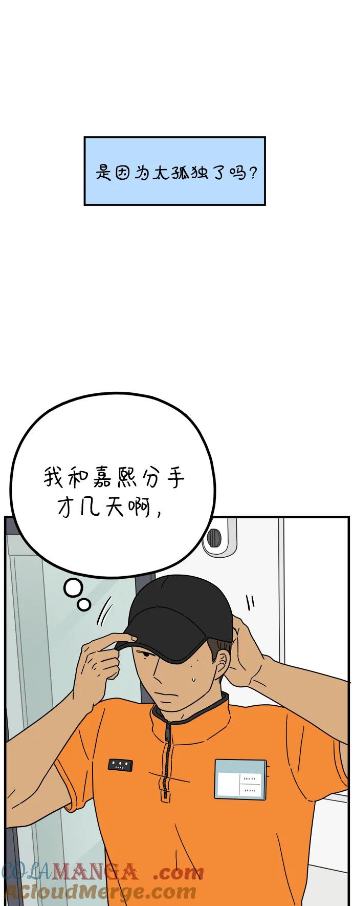 《29岁的我们》[第223话] 爱情的开始（上） 第43页