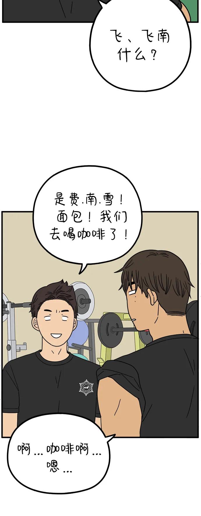 《29岁的我们》[第223话] 爱情的开始（上） 第68页