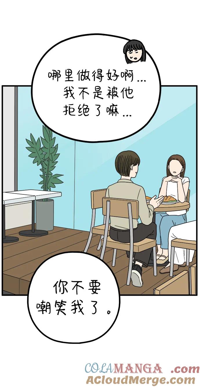 《29岁的我们》[第223话] 爱情的开始（上） 第55页