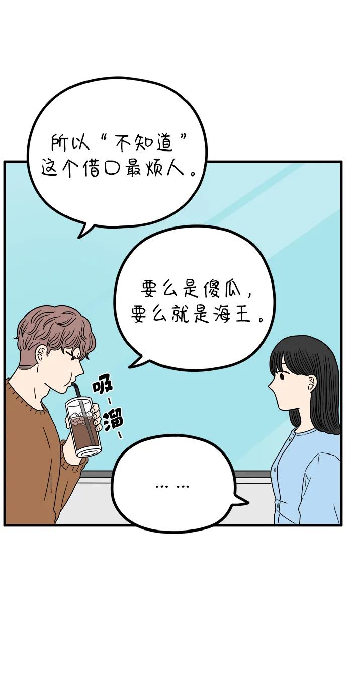 《29岁的我们》[第223话] 爱情的开始（上） 第63页