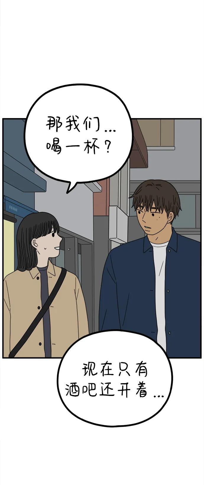 《29岁的我们》[第224话] 爱情的开始（中） 第62页