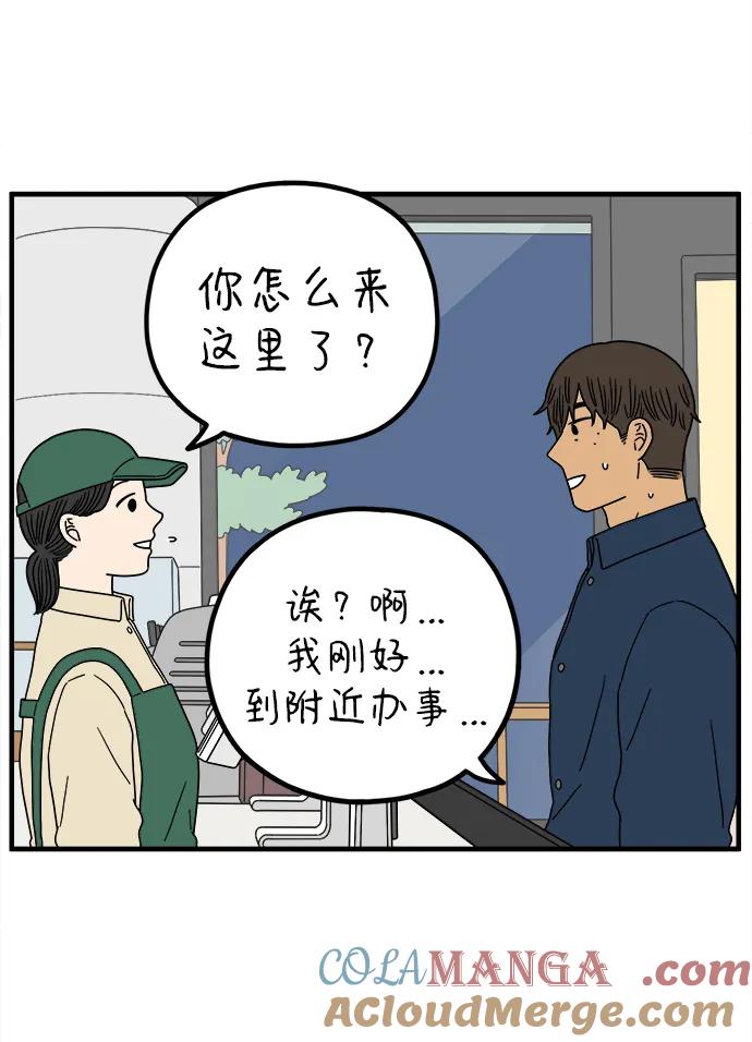 《29岁的我们》[第224话] 爱情的开始（中） 第4页