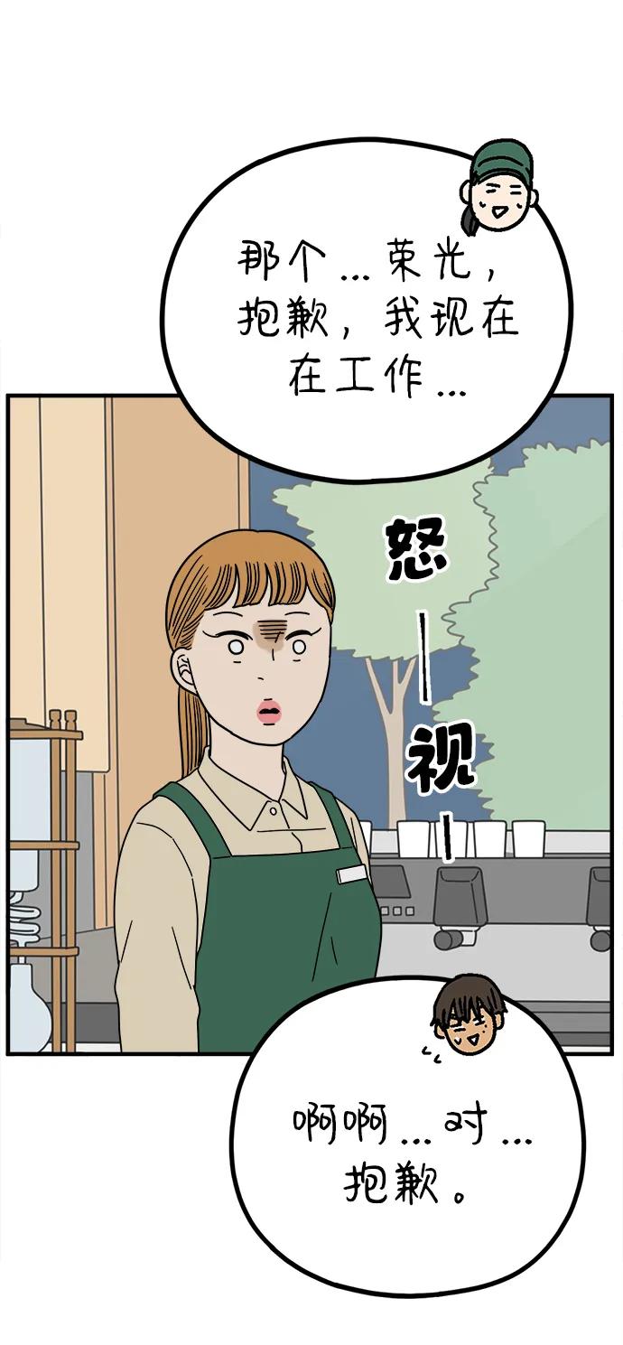 《29岁的我们》[第224话] 爱情的开始（中） 第8页