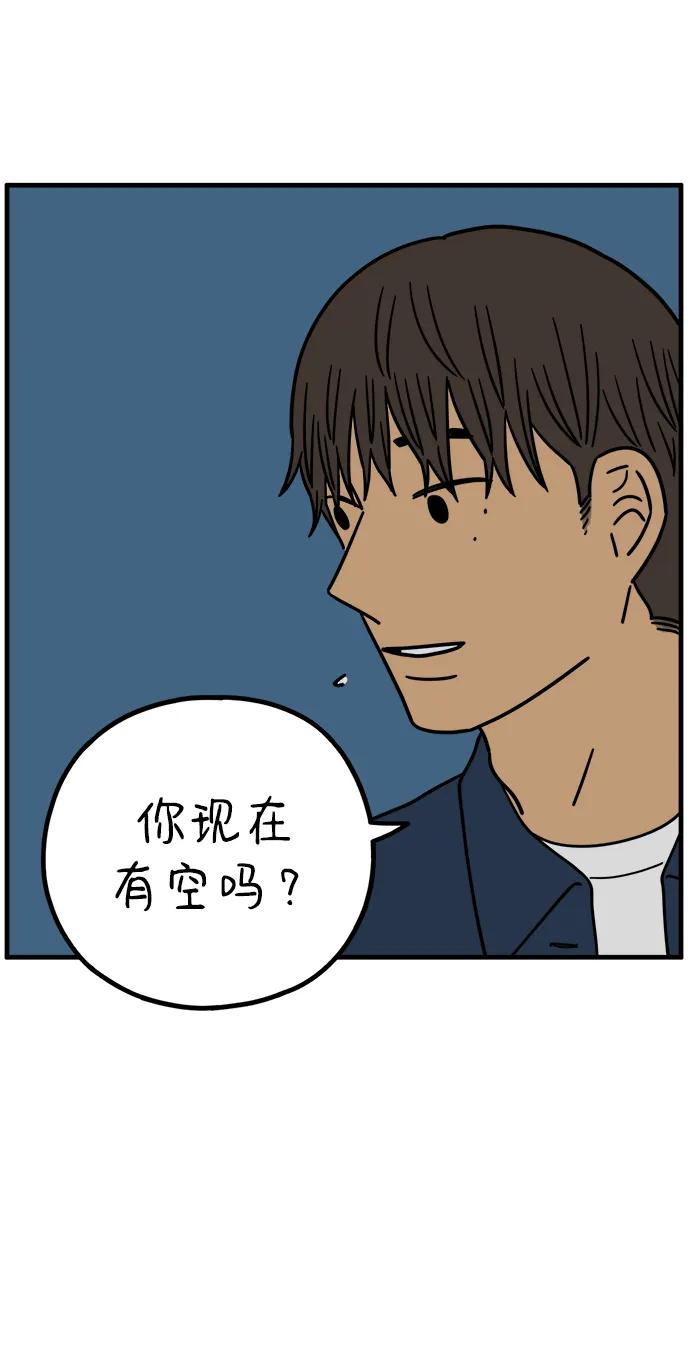 《29岁的我们》[第224话] 爱情的开始（中） 第42页
