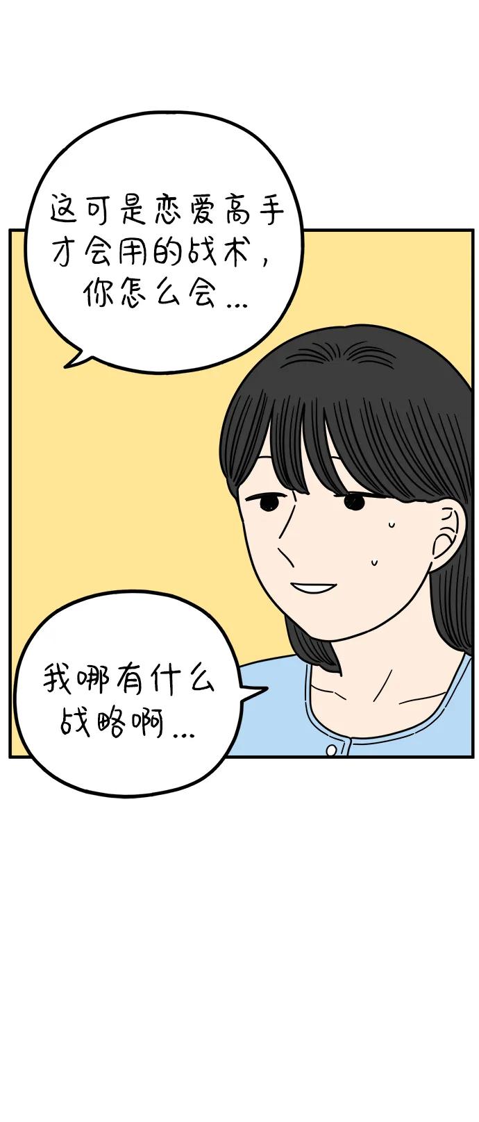 《29岁的我们》[第224话] 爱情的开始（中） 第33页