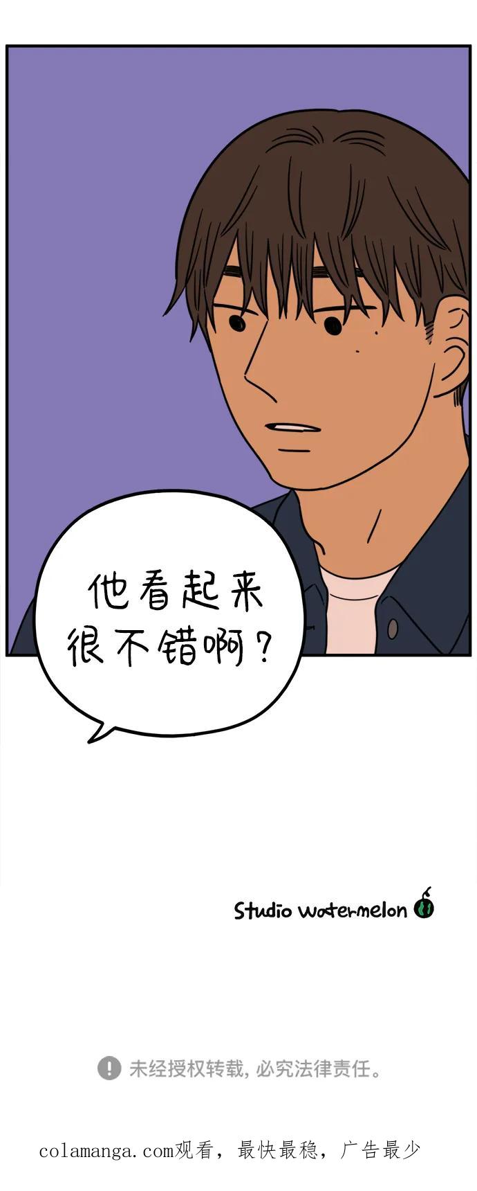 《29岁的我们》[第224话] 爱情的开始（中） 第77页