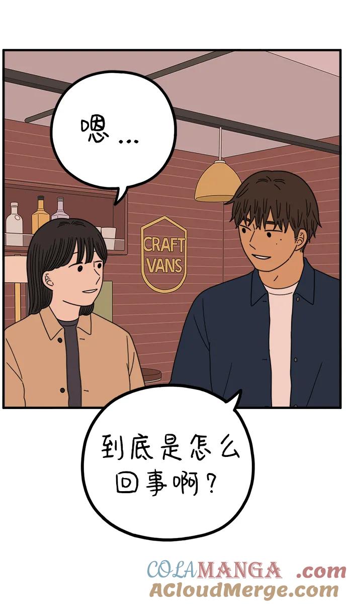 《29岁的我们》[第224话] 爱情的开始（中） 第73页