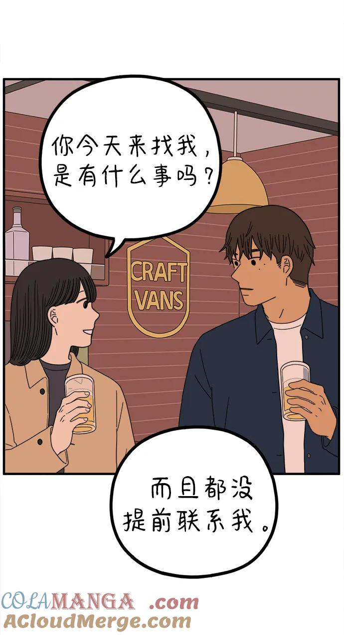 《29岁的我们》[第224话] 爱情的开始（中） 第67页