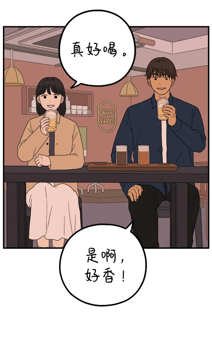 《29岁的我们》[第224话] 爱情的开始（中） 第65页