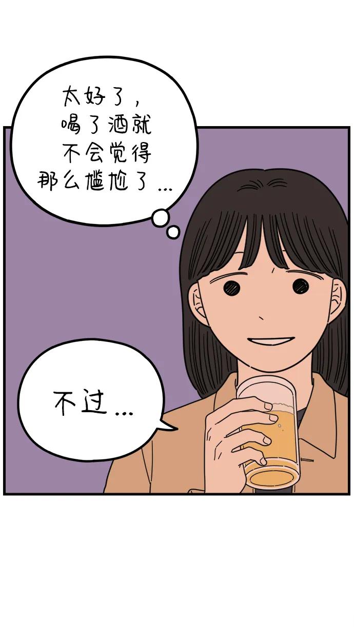 《29岁的我们》[第224话] 爱情的开始（中） 第66页