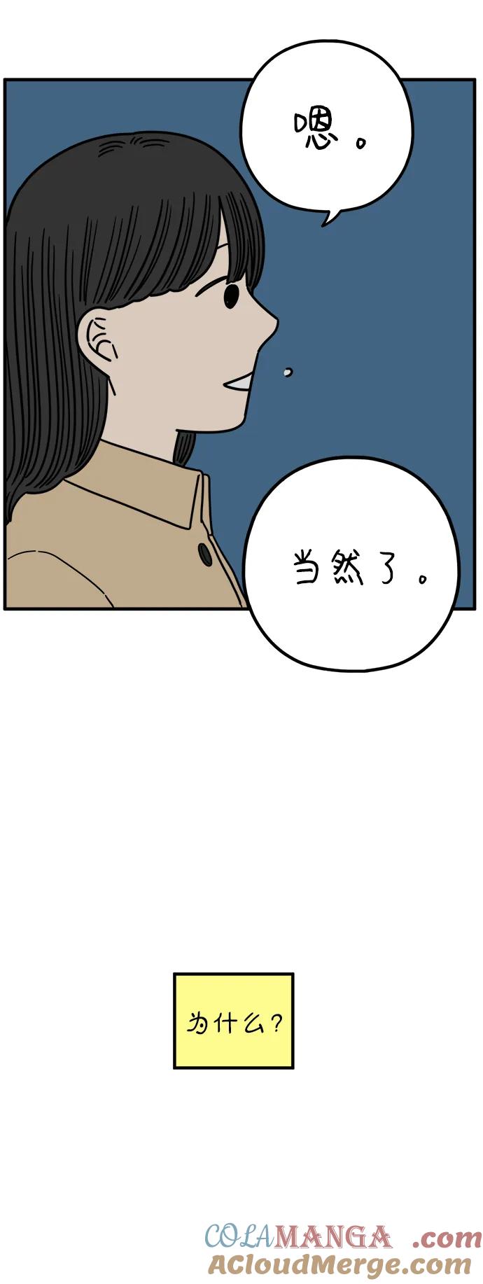 《29岁的我们》[第224话] 爱情的开始（中） 第43页