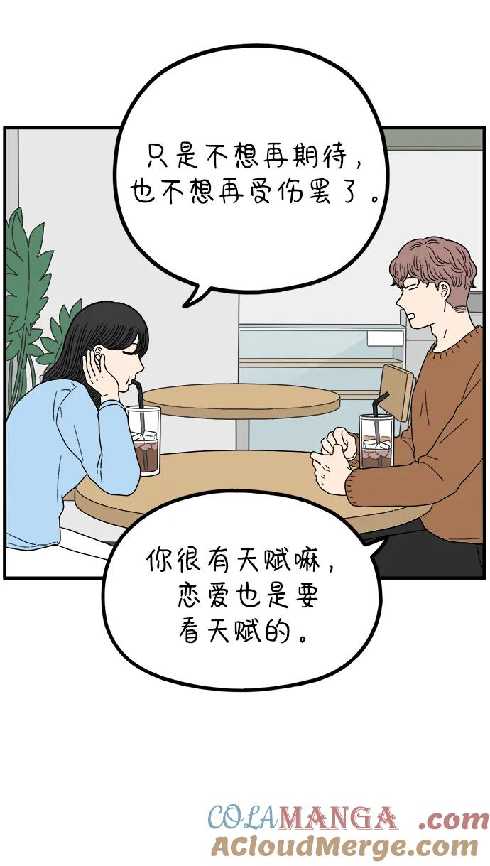 《29岁的我们》[第224话] 爱情的开始（中） 第34页