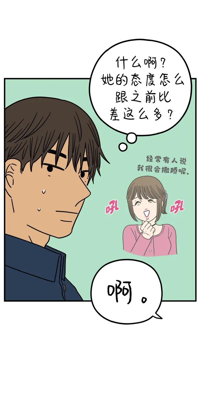 《29岁的我们》[第224话] 爱情的开始（中） 第20页