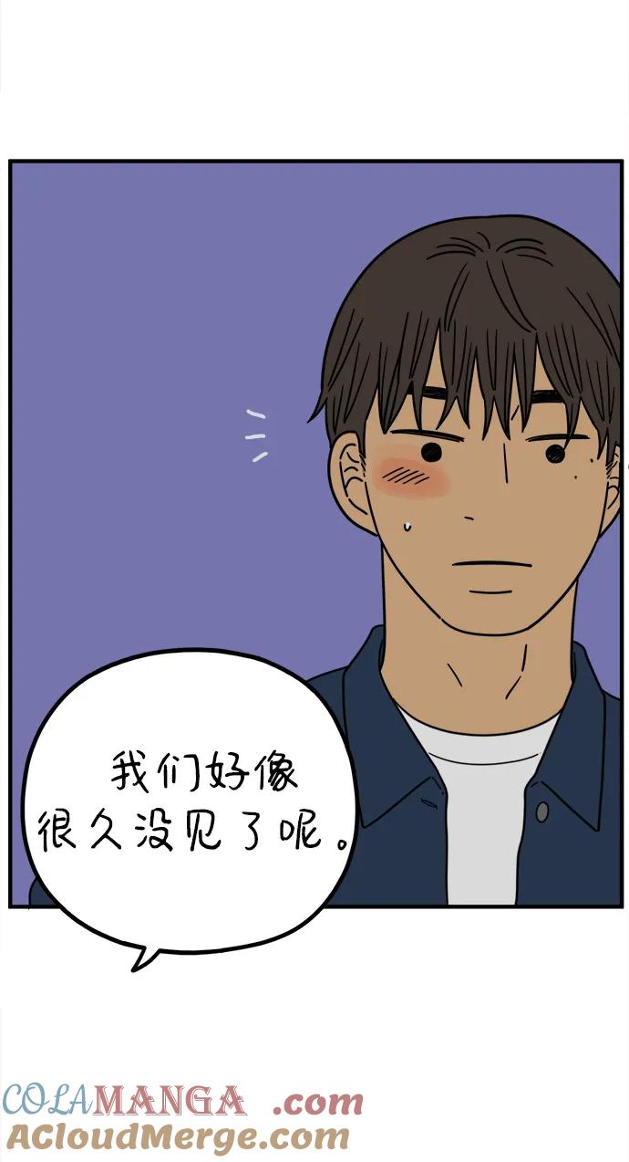 《29岁的我们》[第224话] 爱情的开始（中） 第52页