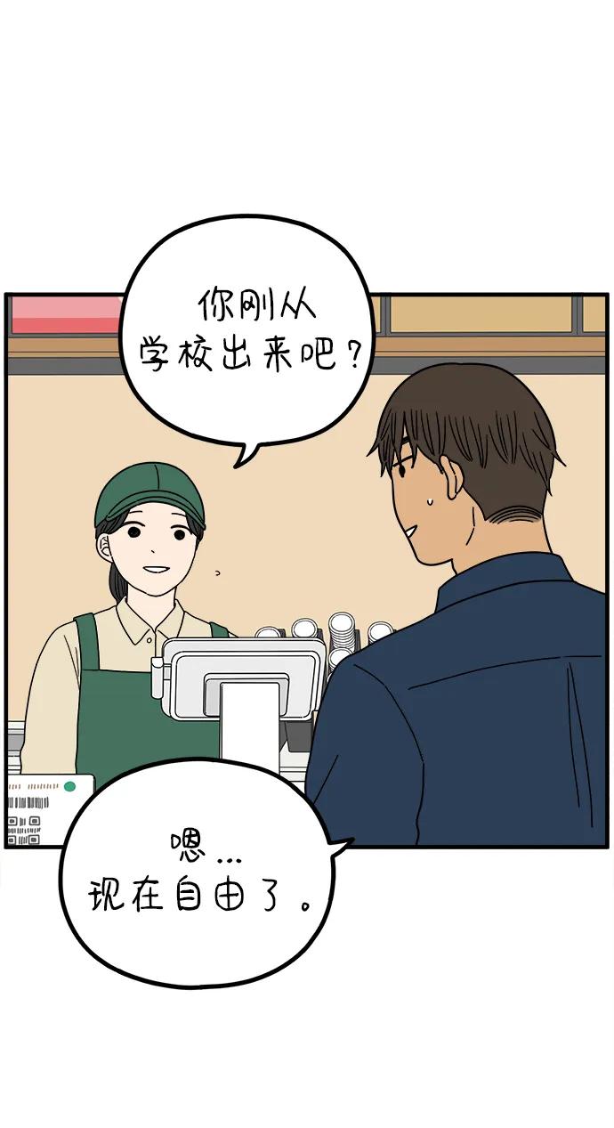 《29岁的我们》[第224话] 爱情的开始（中） 第3页