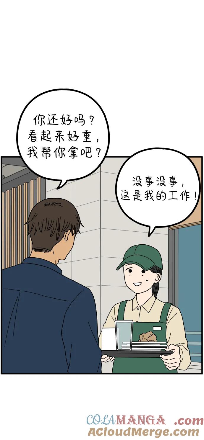 《29岁的我们》[第224话] 爱情的开始（中） 第22页