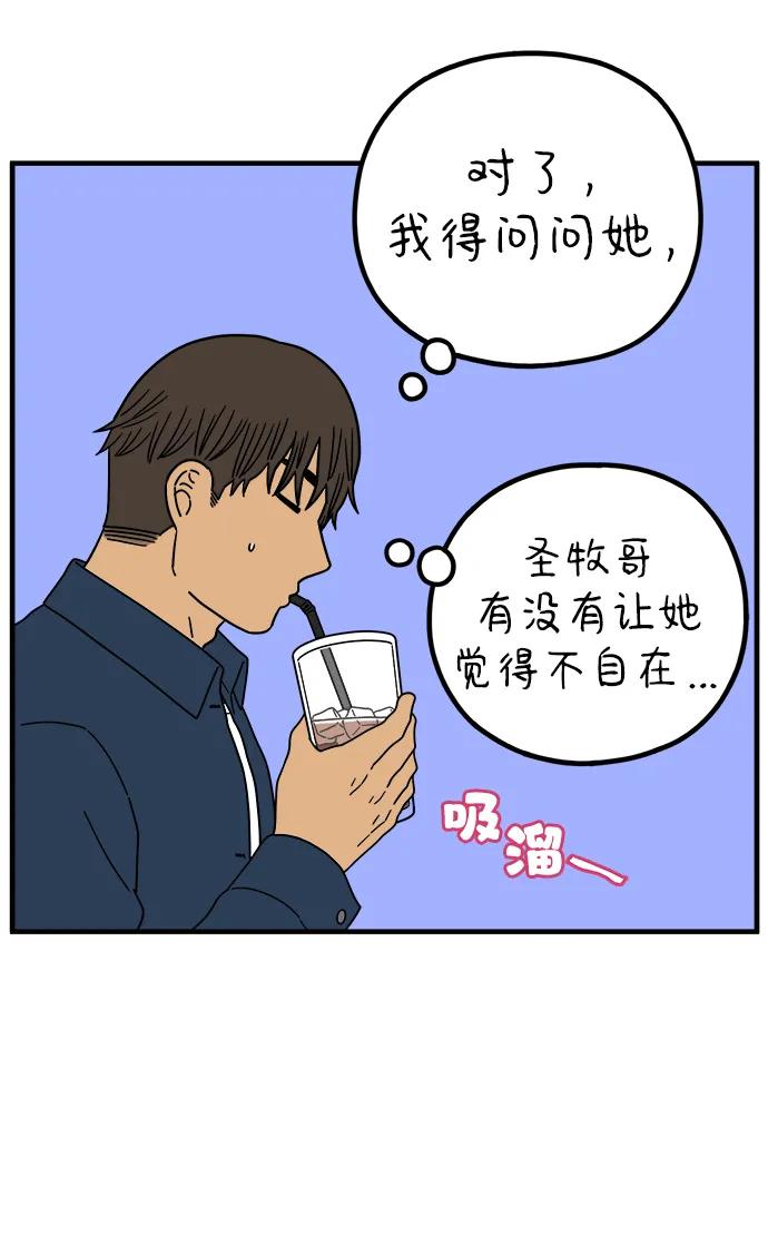 《29岁的我们》[第224话] 爱情的开始（中） 第14页