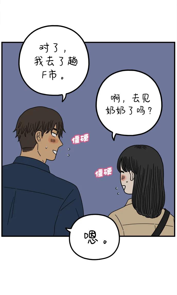 《29岁的我们》[第224话] 爱情的开始（中） 第56页