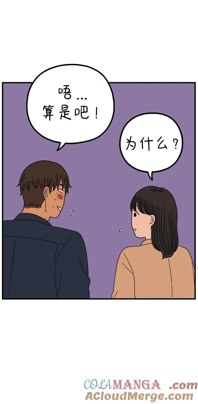 《29岁的我们》[第224话] 爱情的开始（中） 第70页
