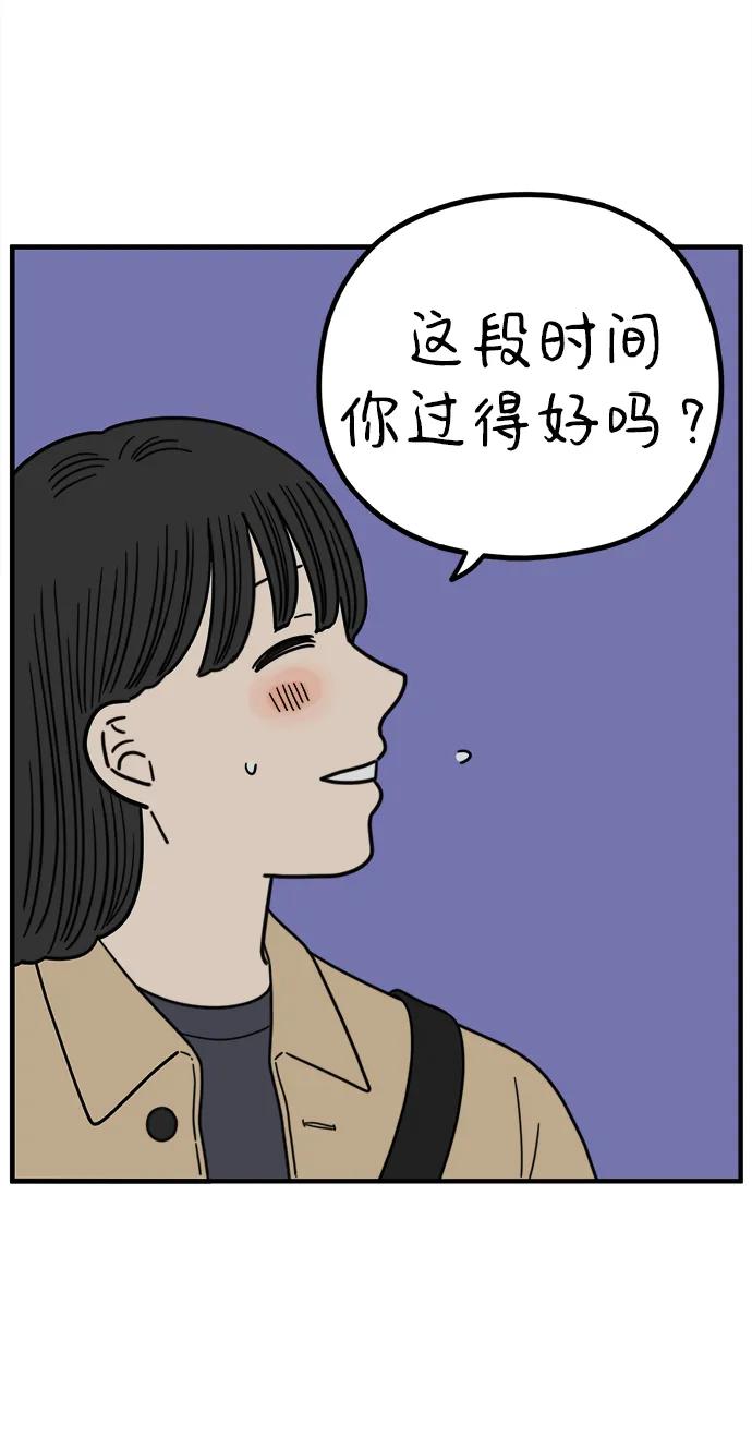 《29岁的我们》[第224话] 爱情的开始（中） 第53页