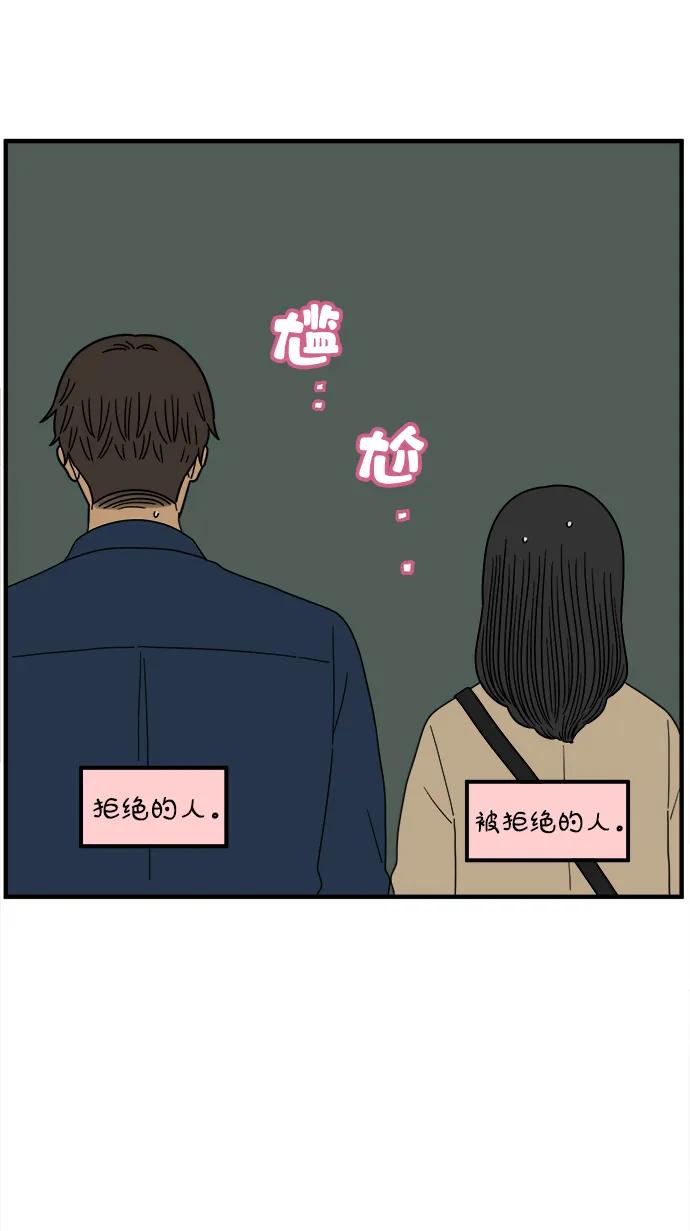 《29岁的我们》[第224话] 爱情的开始（中） 第51页