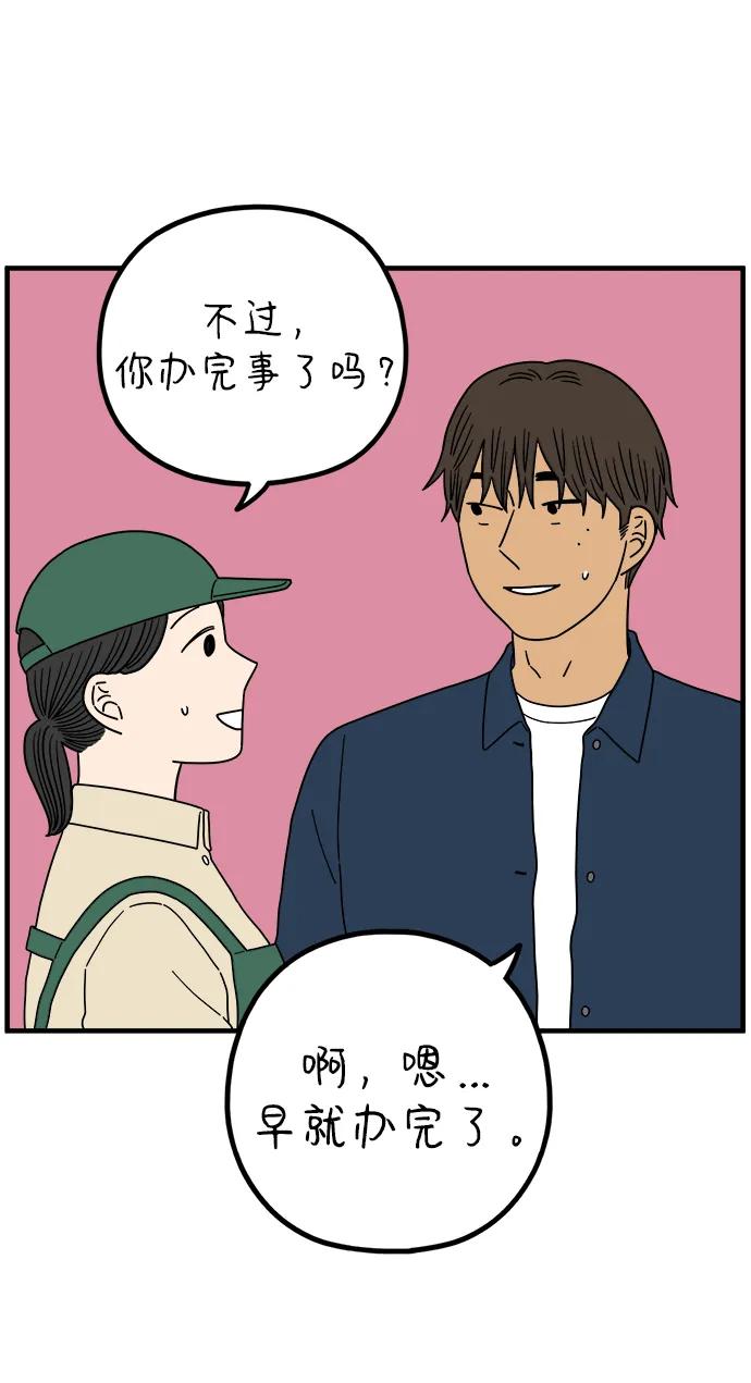 《29岁的我们》[第224话] 爱情的开始（中） 第23页