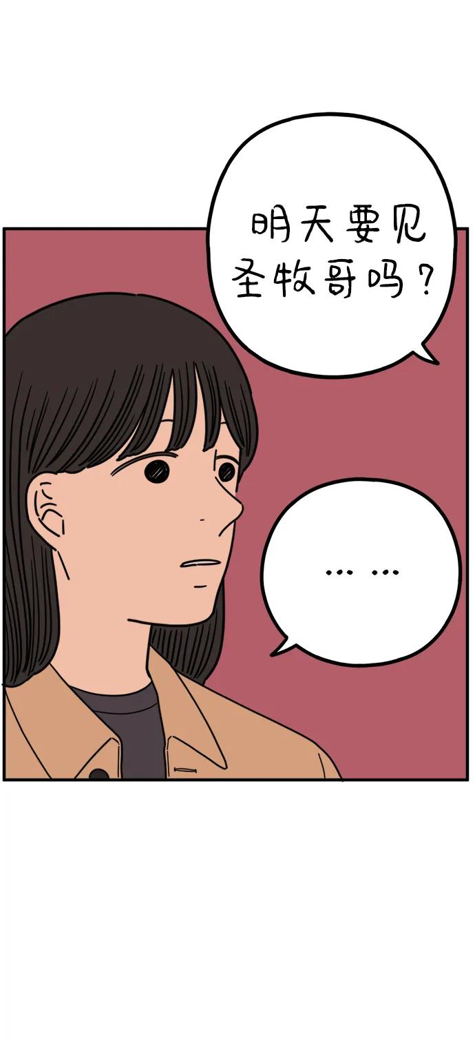 《29岁的我们》[第224话] 爱情的开始（中） 第72页