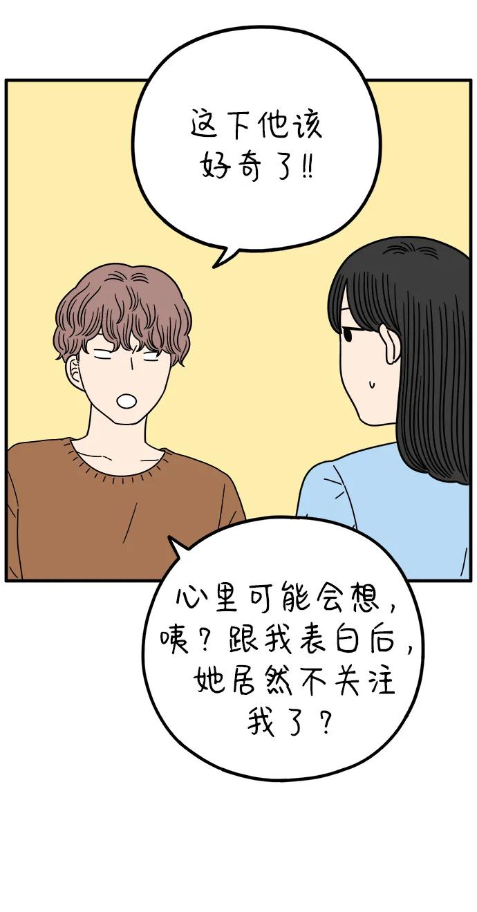 《29岁的我们》[第224话] 爱情的开始（中） 第35页