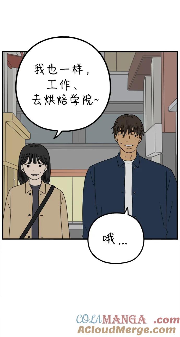 《29岁的我们》[第224话] 爱情的开始（中） 第55页