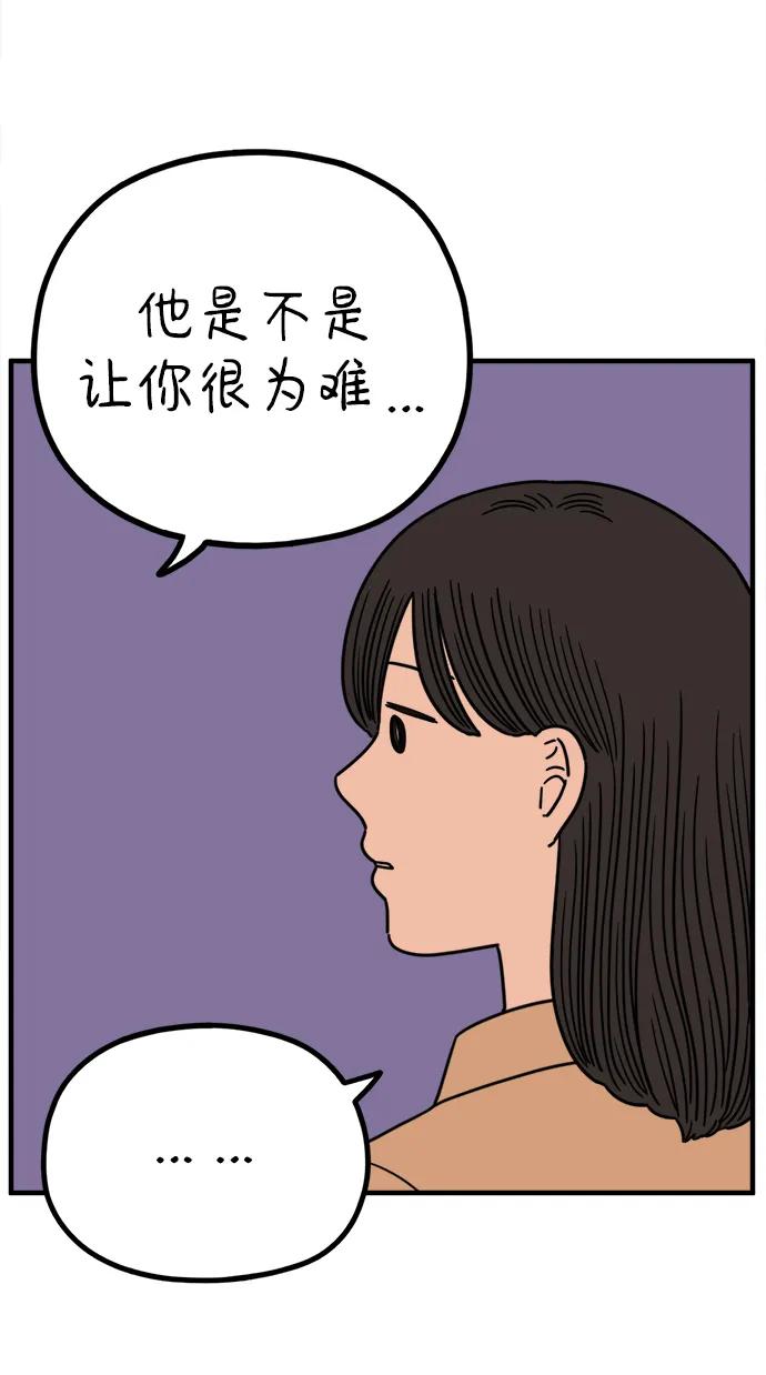 《29岁的我们》[第224话] 爱情的开始（中） 第75页