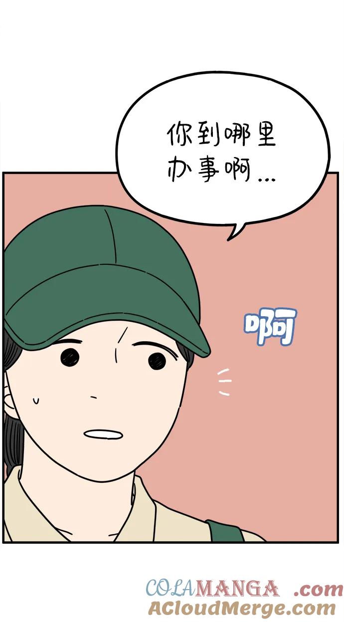 《29岁的我们》[第224话] 爱情的开始（中） 第7页