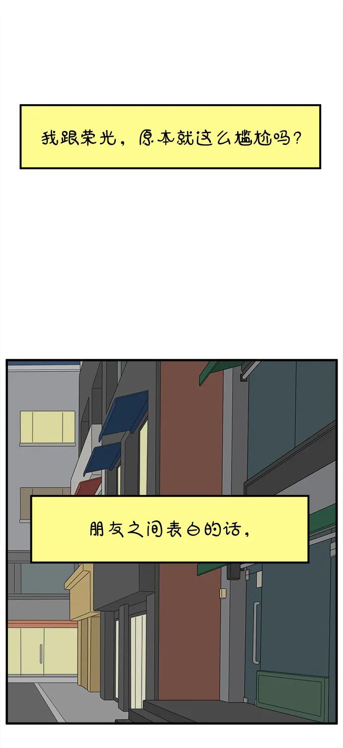 《29岁的我们》[第224话] 爱情的开始（中） 第57页