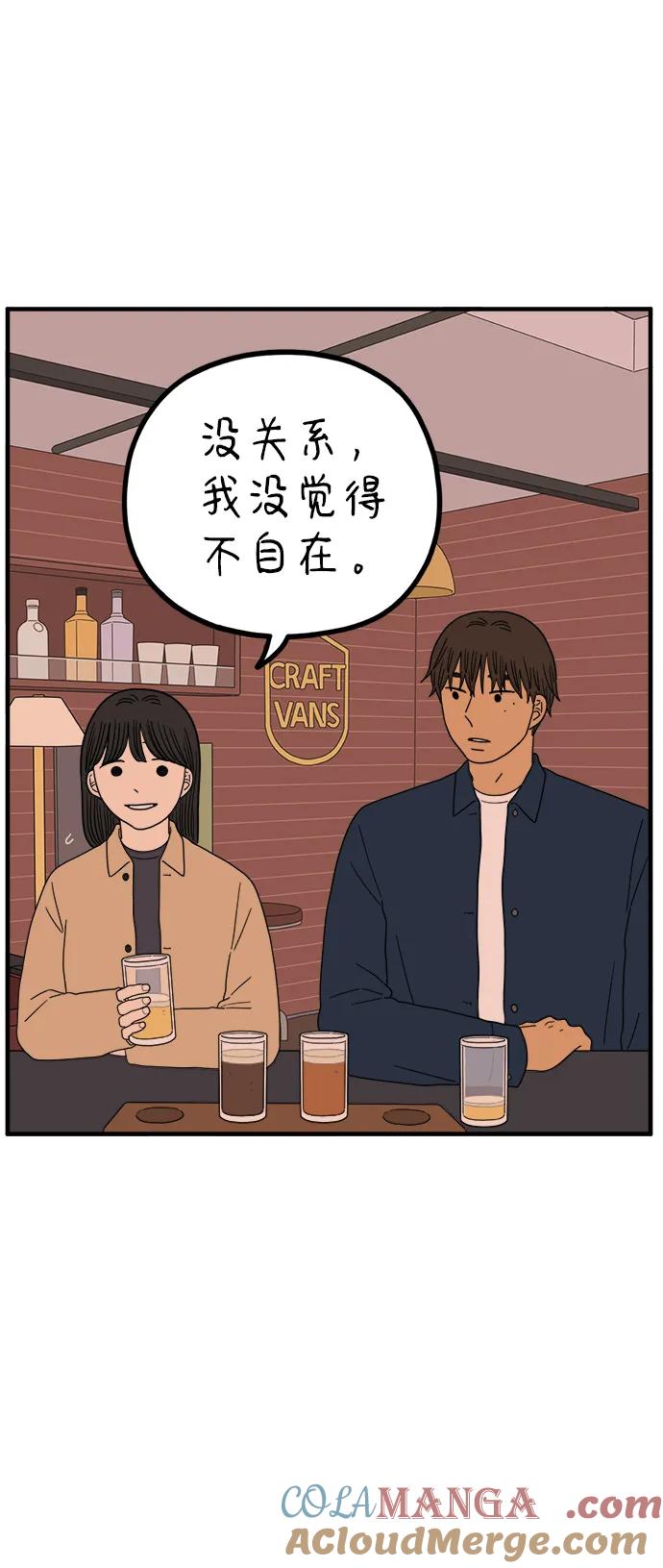 《29岁的我们》[第224话] 爱情的开始（中） 第76页