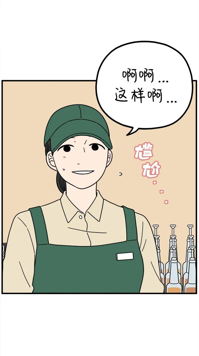《29岁的我们》[第224话] 爱情的开始（中） 第5页