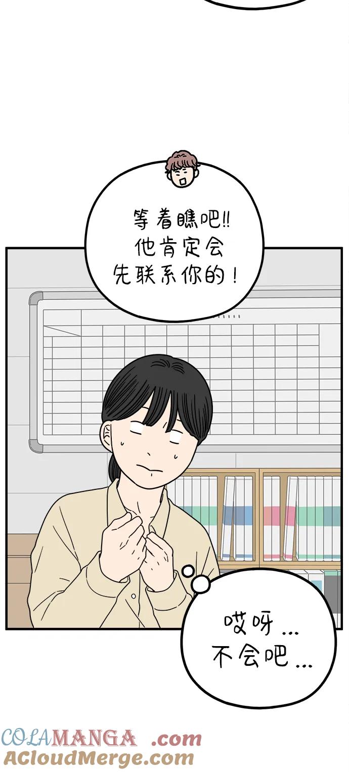 《29岁的我们》[第224话] 爱情的开始（中） 第37页