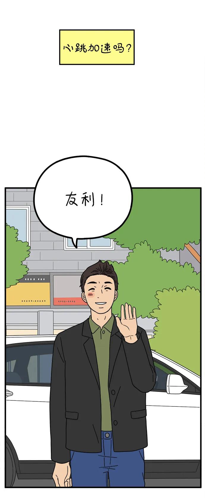 《29岁的我们》[第225话] 爱情的开始（下） 第38页
