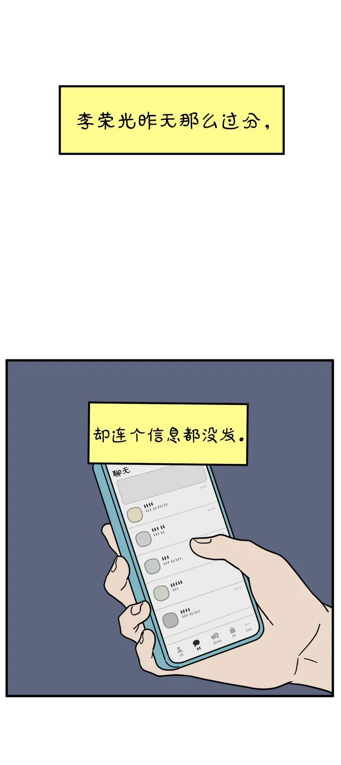 《29岁的我们》[第225话] 爱情的开始（下） 第72页