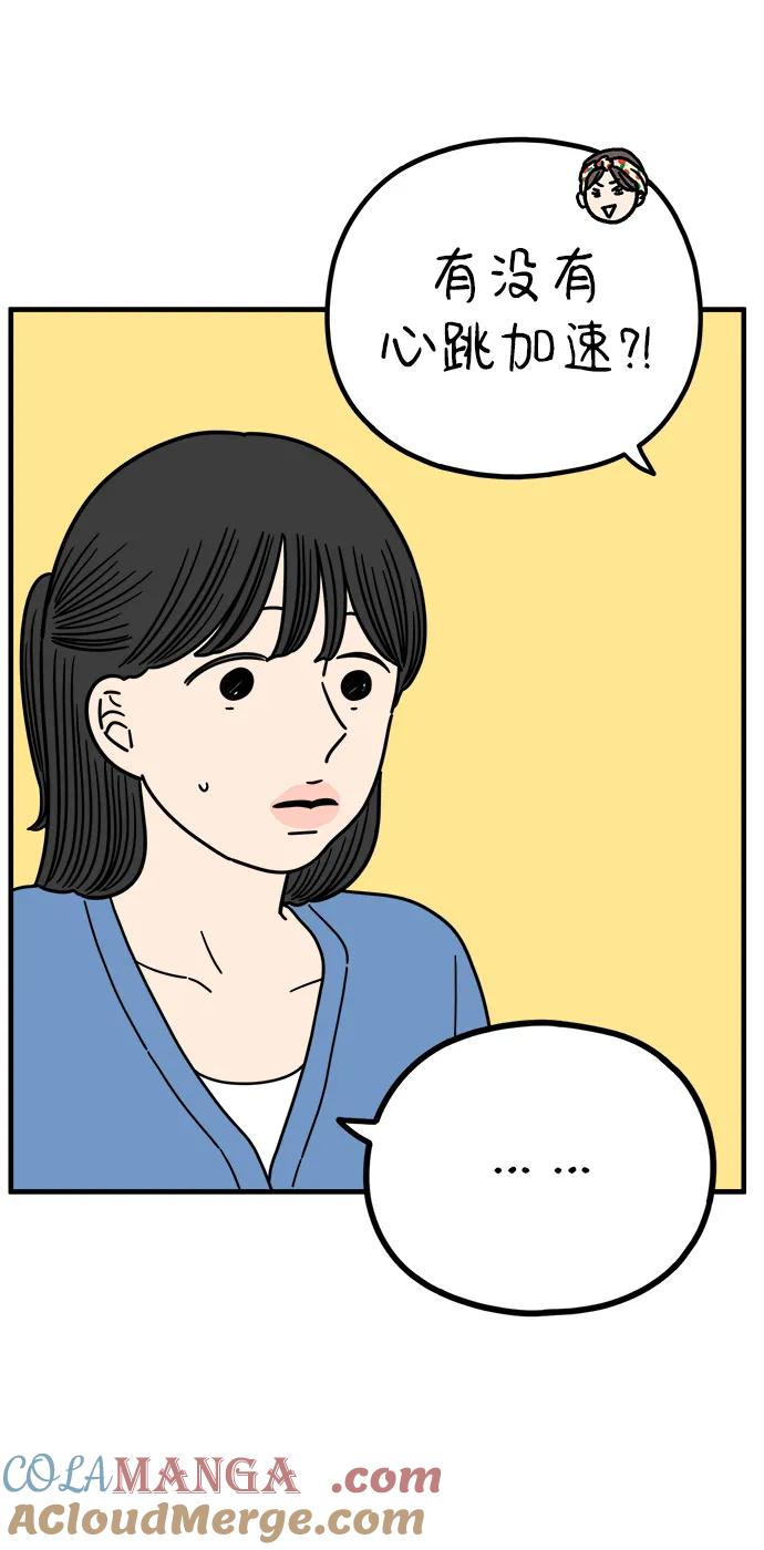 《29岁的我们》[第225话] 爱情的开始（下） 第37页