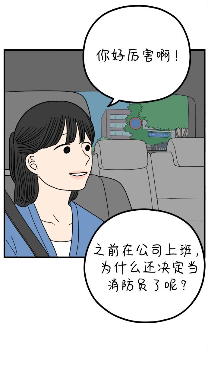 《29岁的我们》[第225话] 爱情的开始（下） 第51页