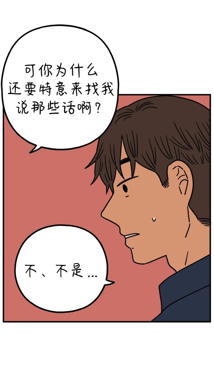 《29岁的我们》[第225话] 爱情的开始（下） 第17页