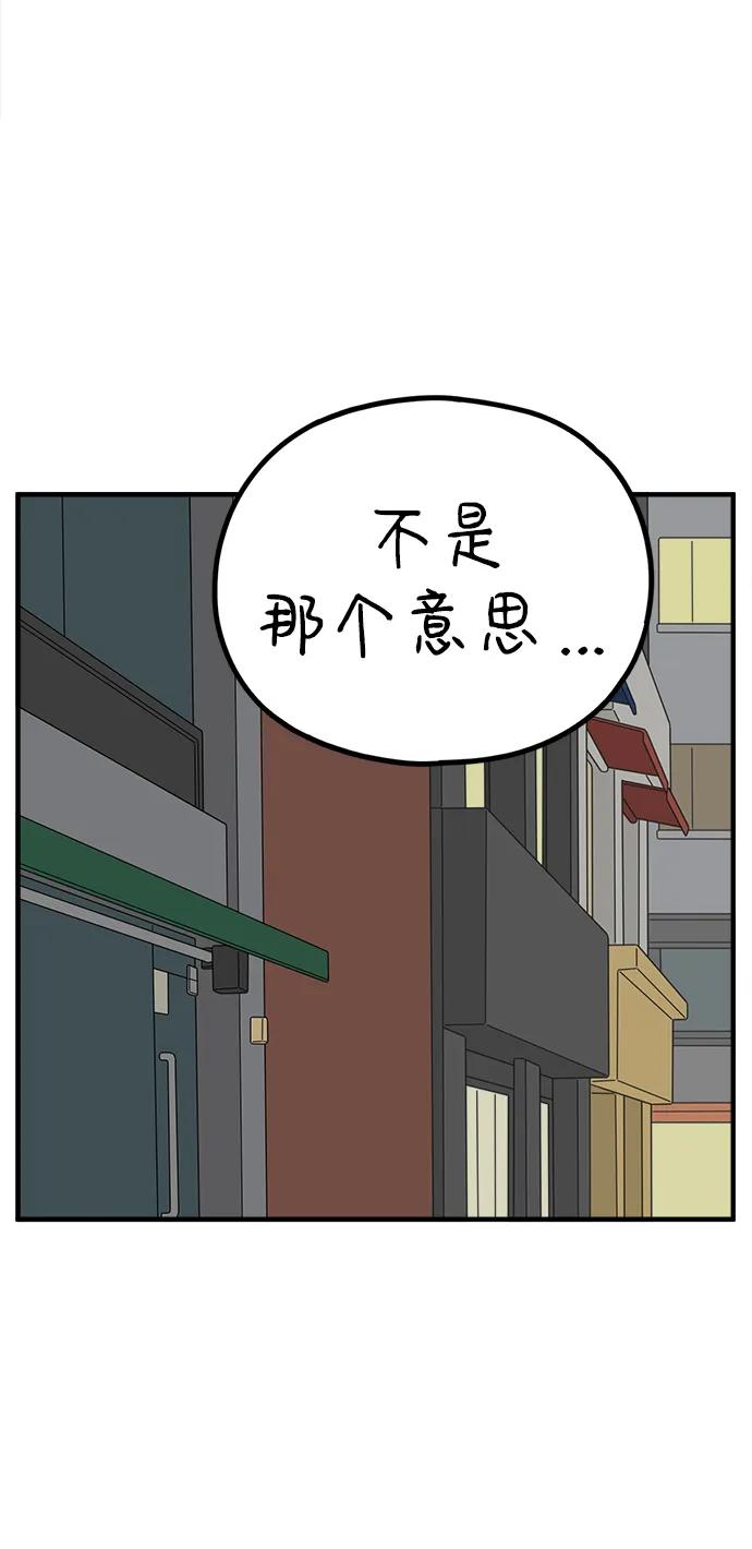 《29岁的我们》[第225话] 爱情的开始（下） 第24页