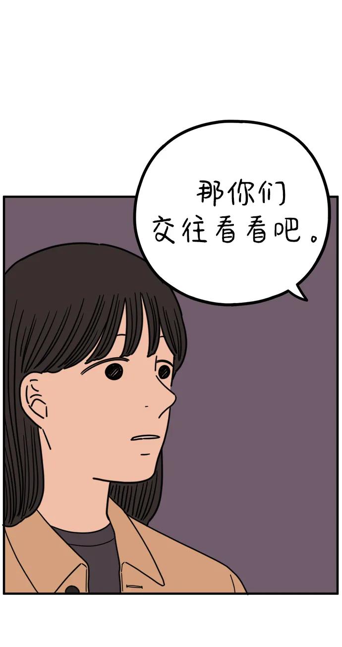 《29岁的我们》[第225话] 爱情的开始（下） 第6页
