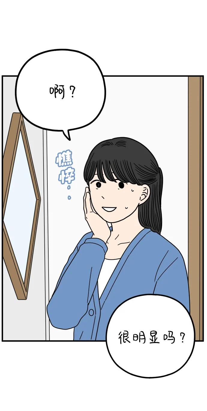 《29岁的我们》[第225话] 爱情的开始（下） 第33页