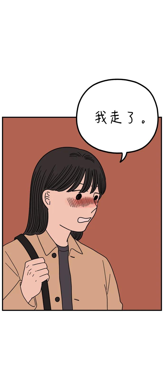 《29岁的我们》[第225话] 爱情的开始（下） 第20页