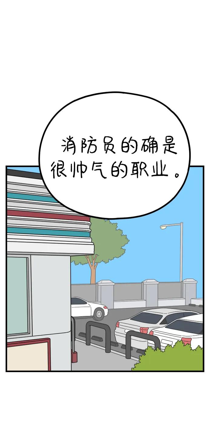 《29岁的我们》[第225话] 爱情的开始（下） 第59页