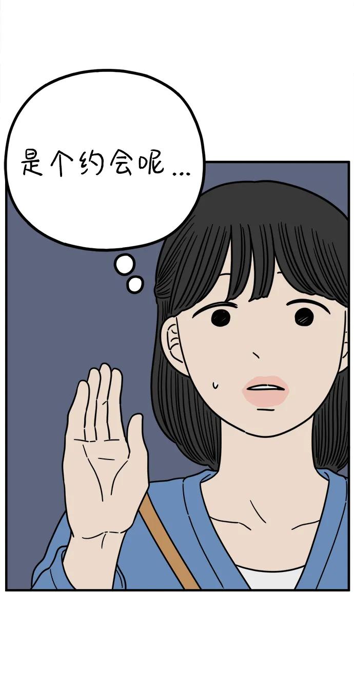 《29岁的我们》[第225话] 爱情的开始（下） 第69页
