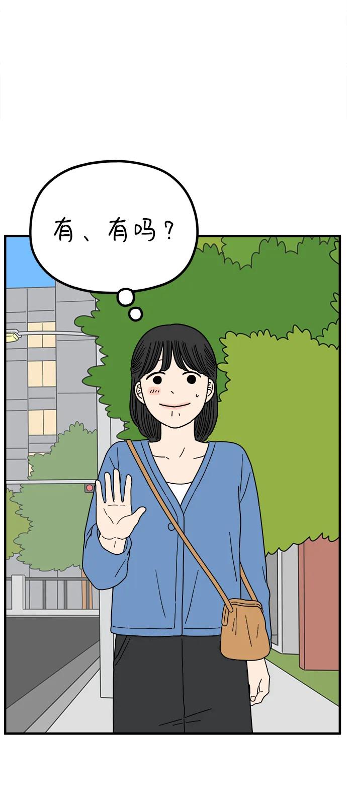 《29岁的我们》[第225话] 爱情的开始（下） 第39页